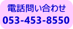 けいクリニックの問い合わせ番号