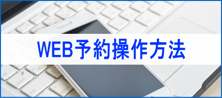 浜松市中央区の計クリニックのWEB予約