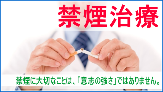 静岡県浜松市の内科小児科 けいクリニックの禁煙治療について